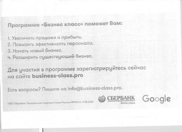 Зарегистрируйтесь на бизнес-курс от Google и Сбербанк.