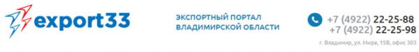 Центр поддержки экспорта Владимирской области